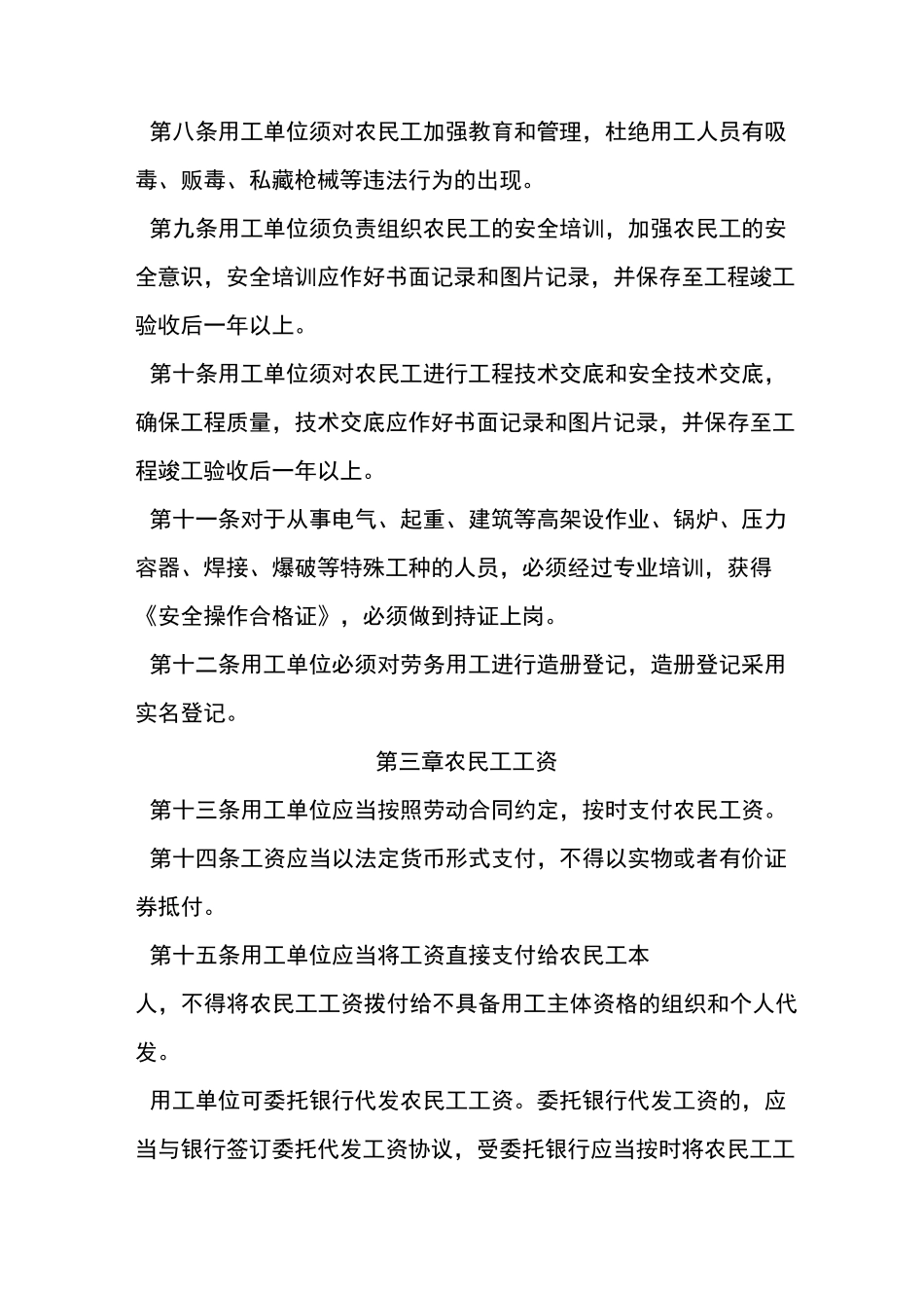 项目部农民工用工管理制度_第3页