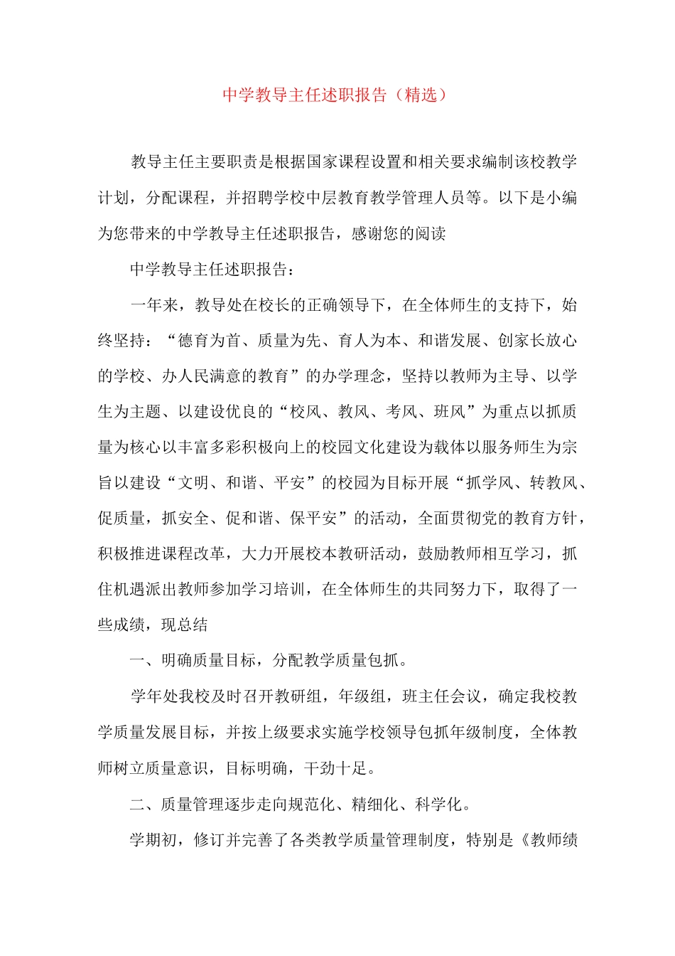 中学教导主任述职报告_第1页