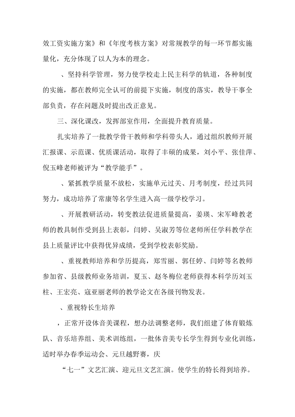 中学教导主任述职报告_第2页