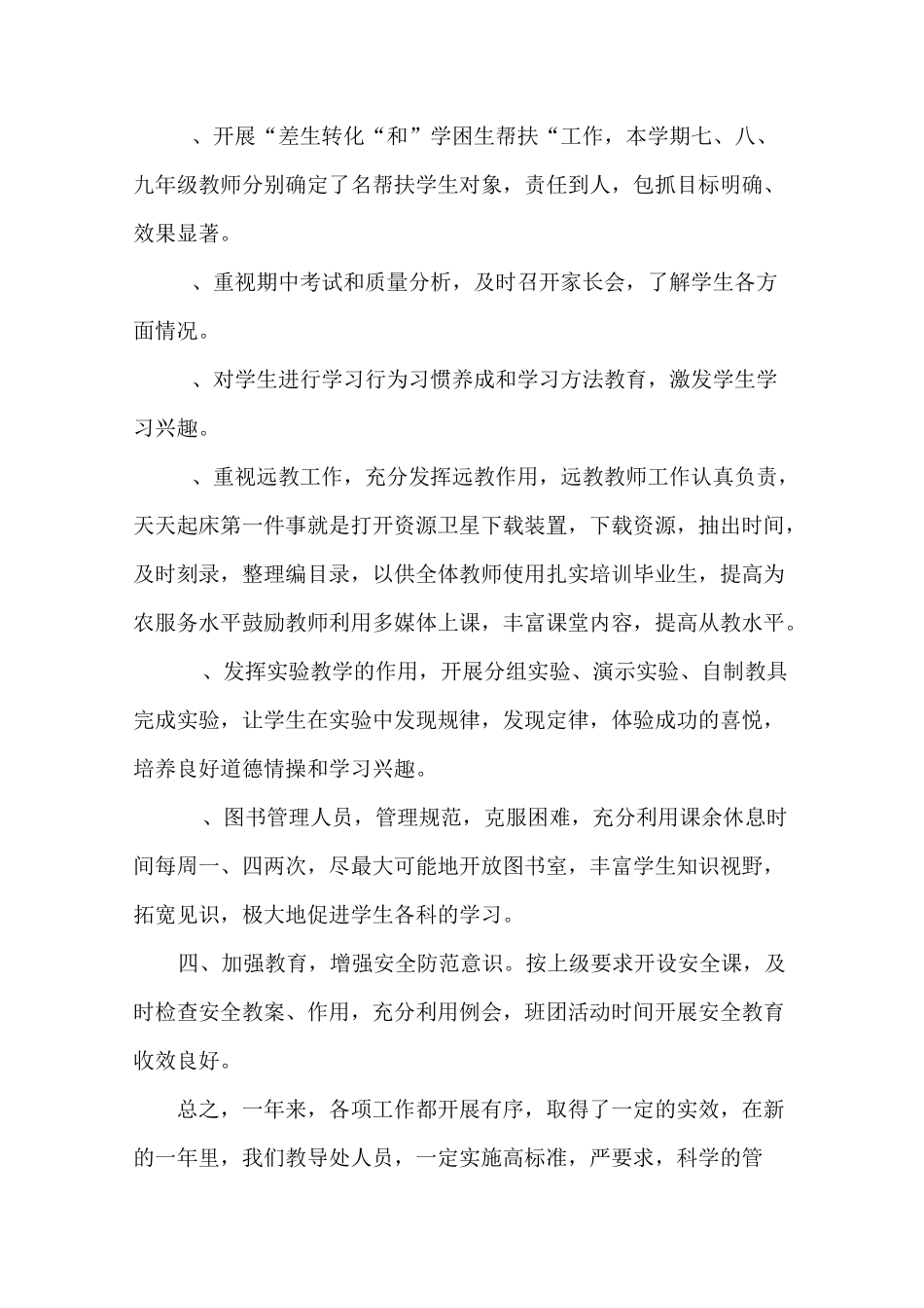 中学教导主任述职报告_第3页