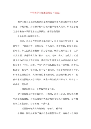 中学教导主任述职报告