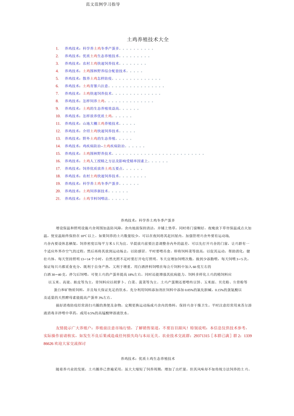 土鸡养殖技术[大全]_第1页