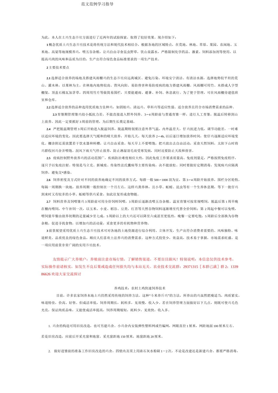 土鸡养殖技术[大全]_第2页