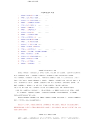 土鸡养殖技术[大全]