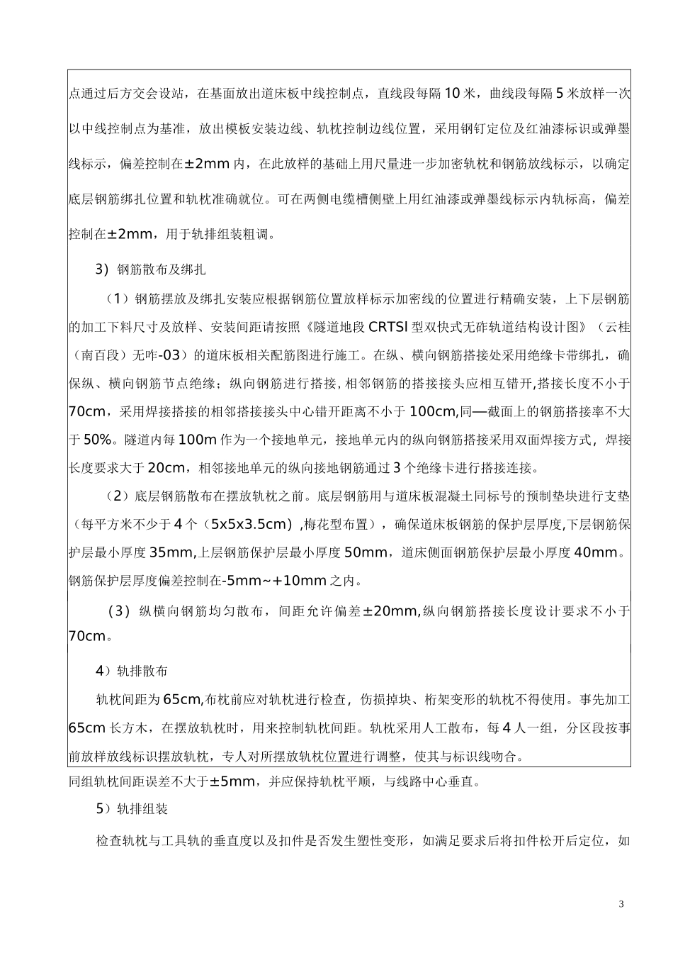 无砟轨道整体道床施工技术交底_第3页