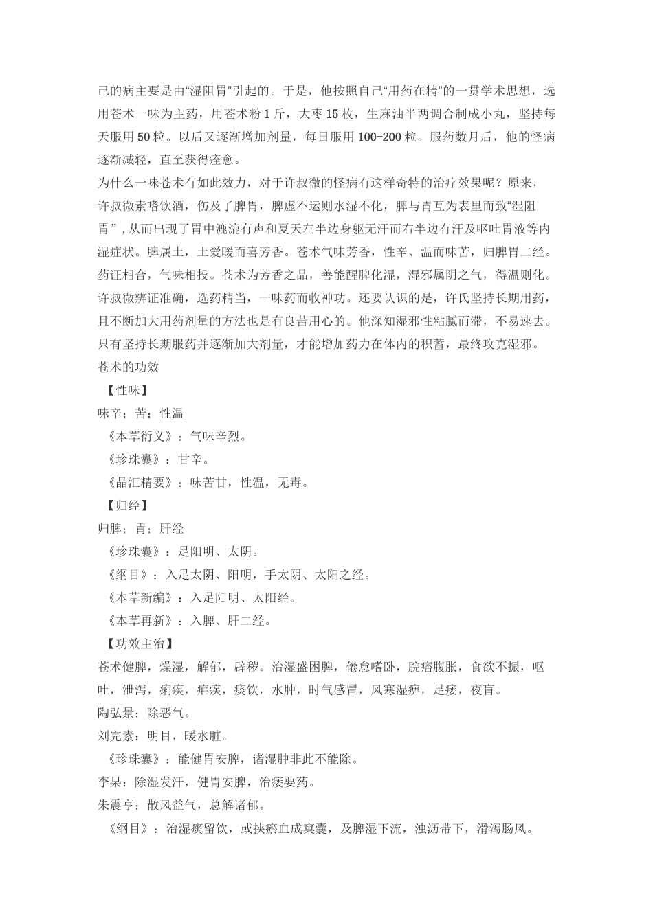苍术的功效与作用_第2页