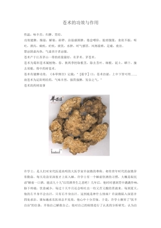 苍术的功效与作用