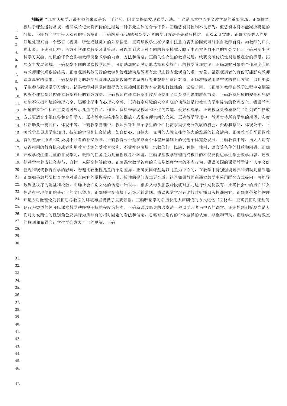 小学课堂教学管理_第1页