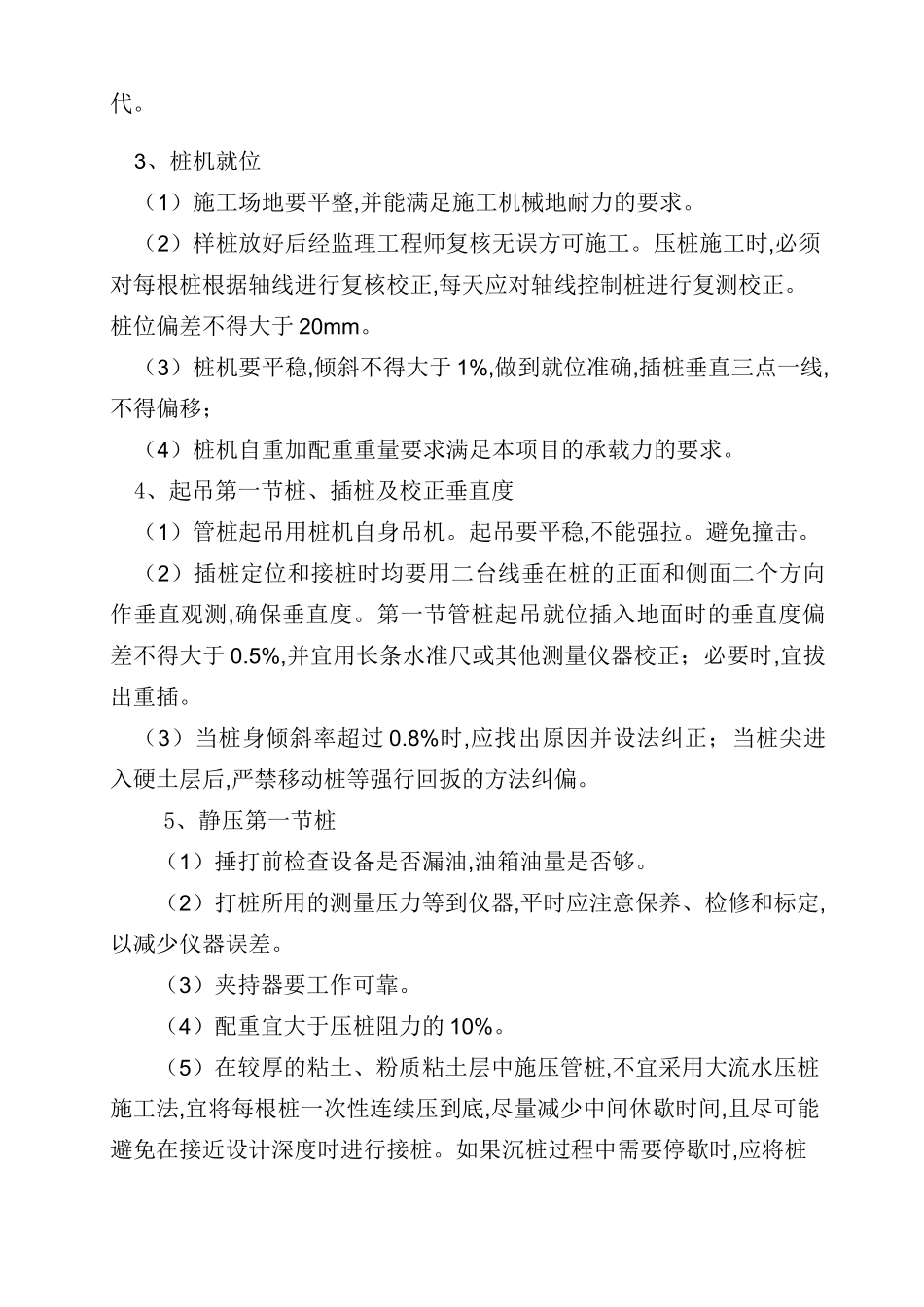 静压预应力混凝土管桩施工_第2页
