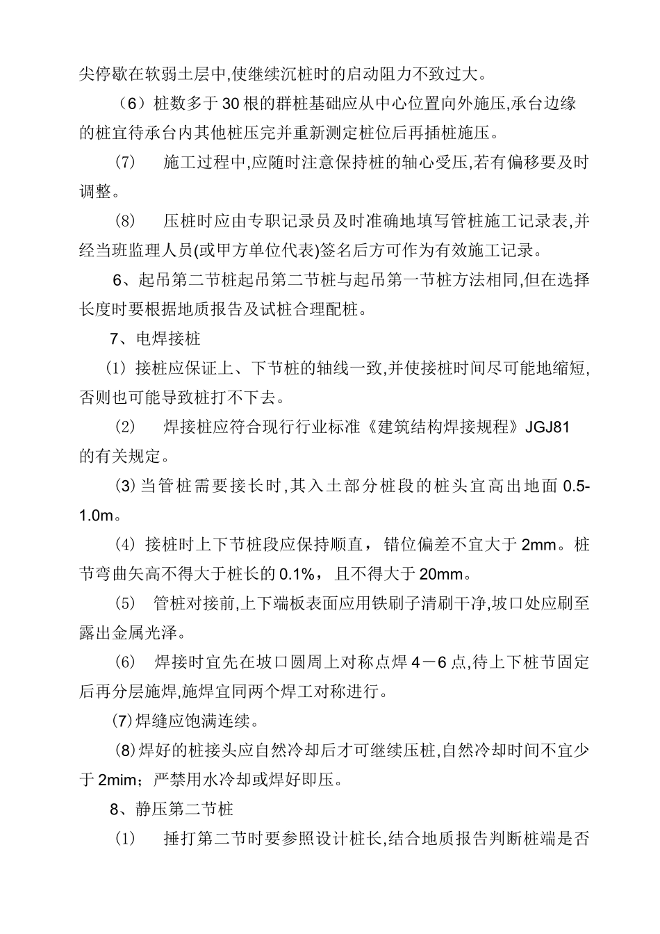 静压预应力混凝土管桩施工_第3页