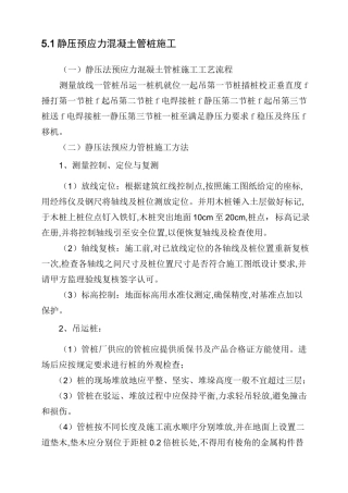 静压预应力混凝土管桩施工