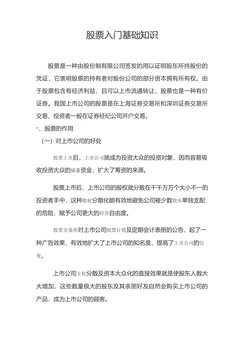 股票入门基础知识._第1页