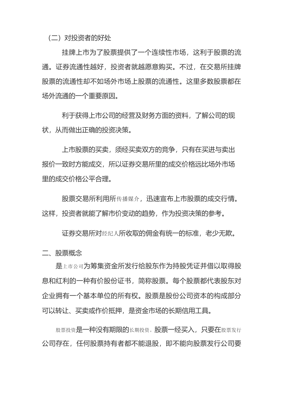 股票入门基础知识._第3页