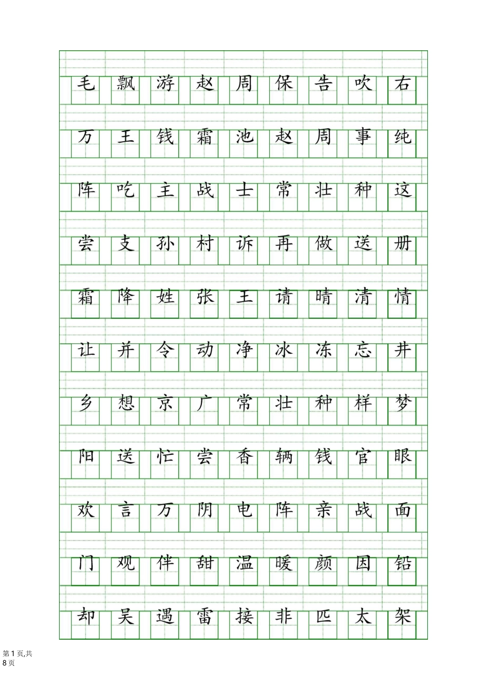 一年级注音练习_第1页