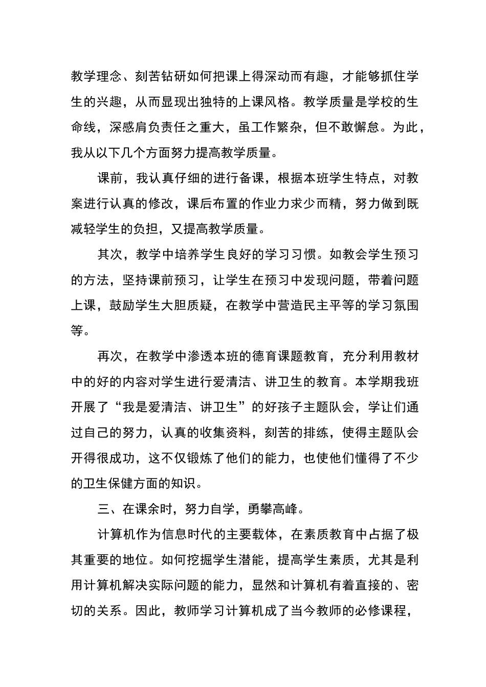 小学教师交流工作总结_第2页