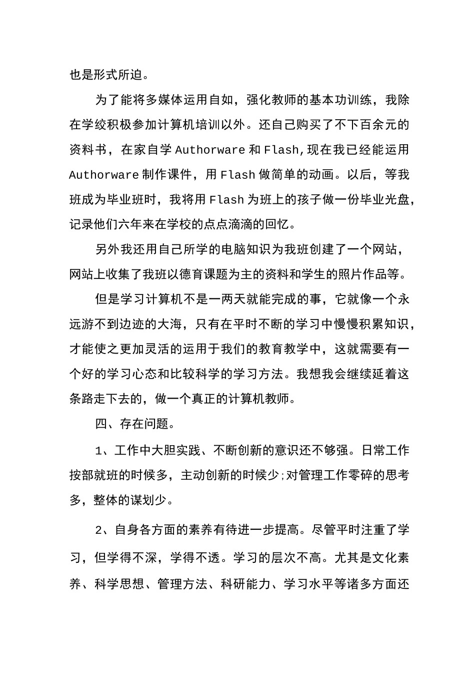 小学教师交流工作总结_第3页