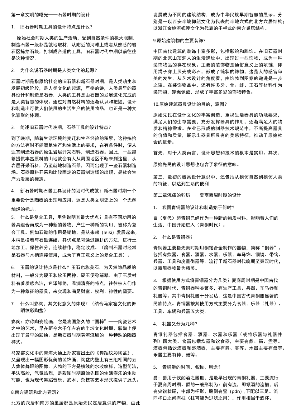 (完整版)中国艺术设计史复习资料_第1页