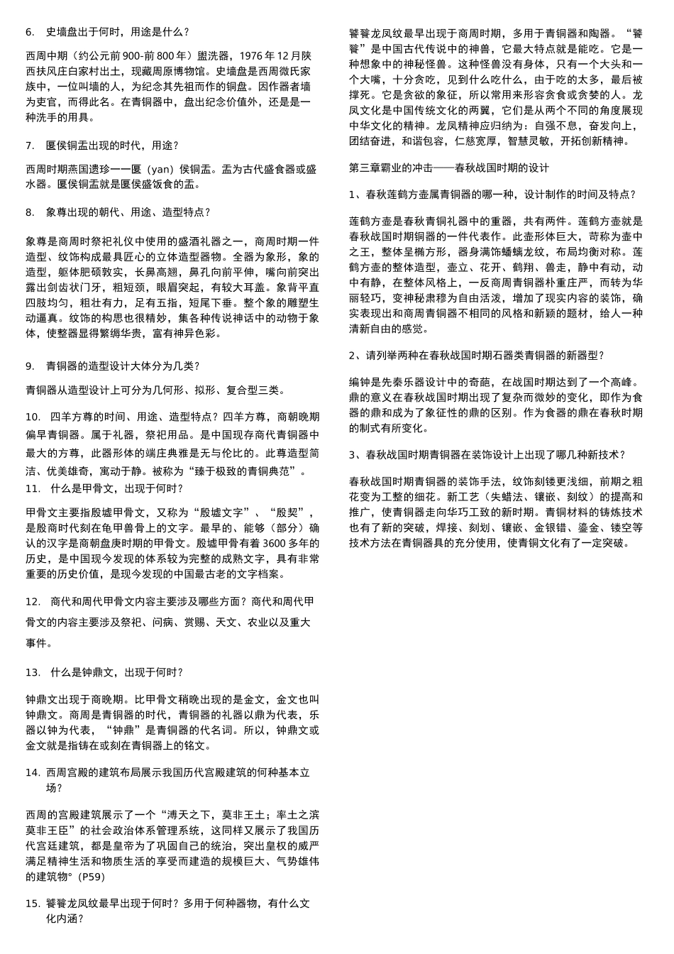 (完整版)中国艺术设计史复习资料_第2页