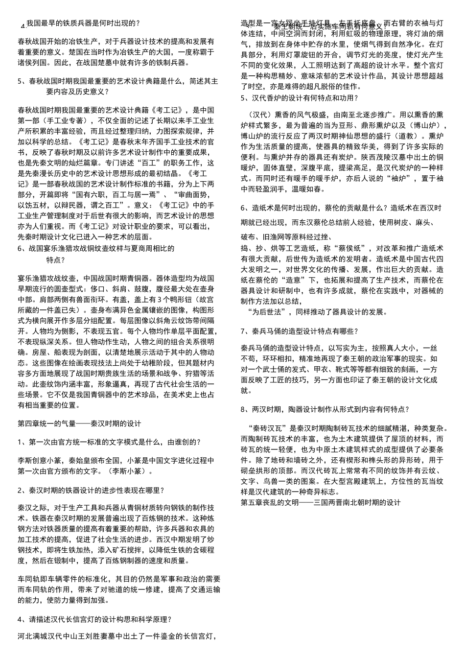 (完整版)中国艺术设计史复习资料_第3页