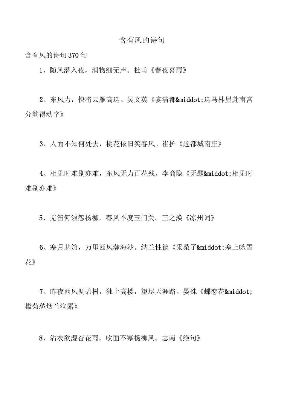 含有风的诗句_第1页