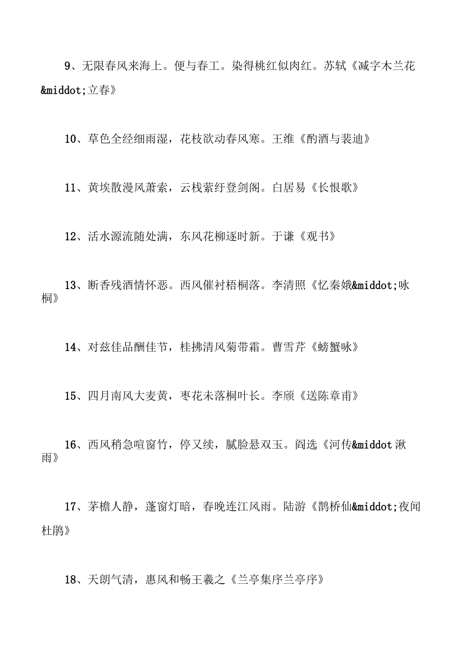 含有风的诗句_第2页