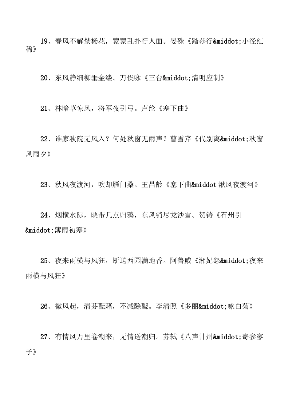 含有风的诗句_第3页