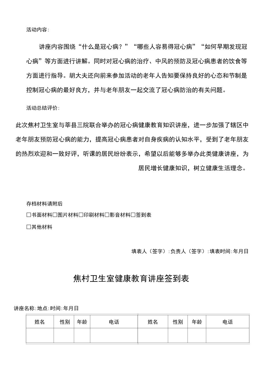 冠心病健康教育知识讲座_第3页
