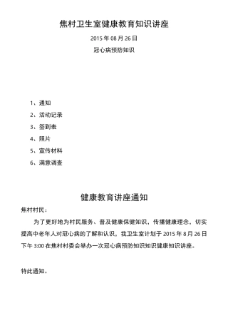 冠心病健康教育知识讲座