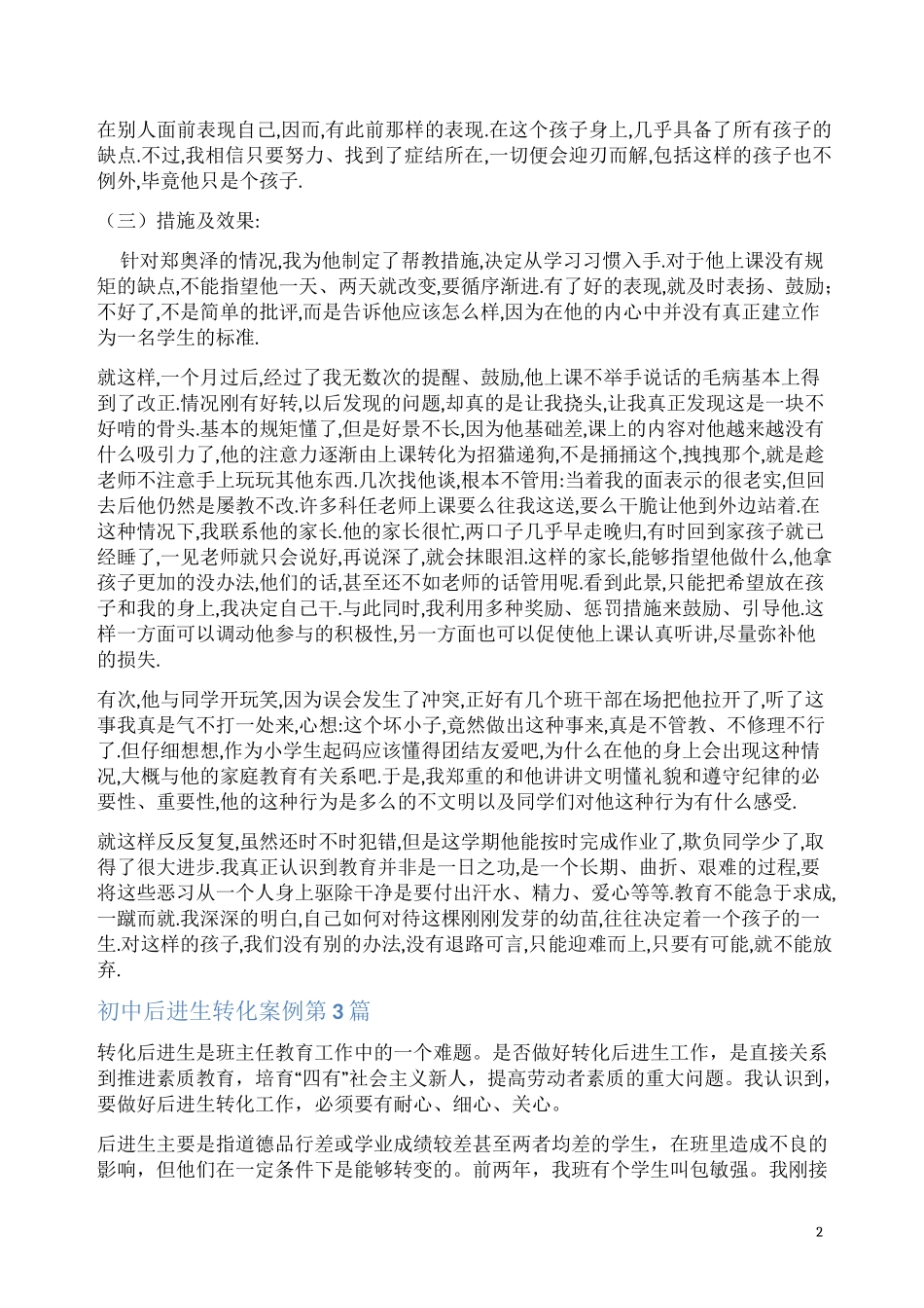 初中后进生转化案例4篇(一)_第2页