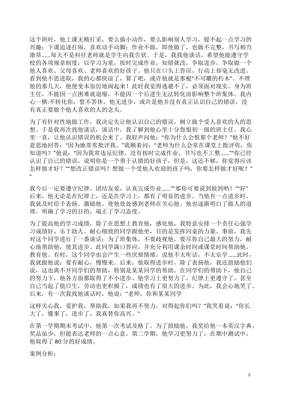 初中后进生转化案例4篇(一)_第3页