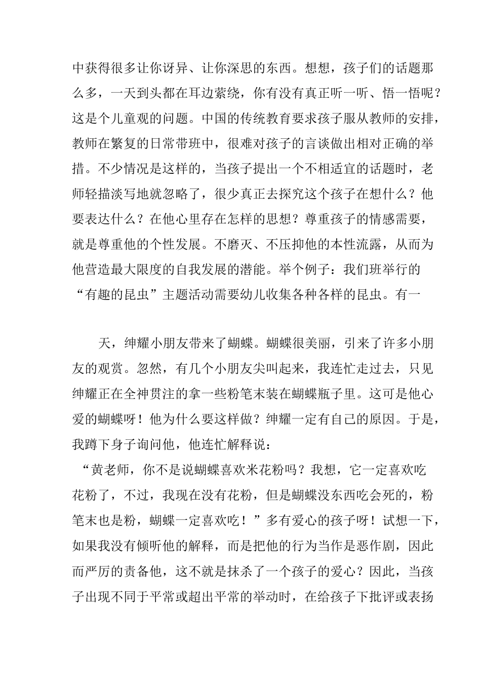 教师和幼儿-一对平等的对话伙伴_第2页
