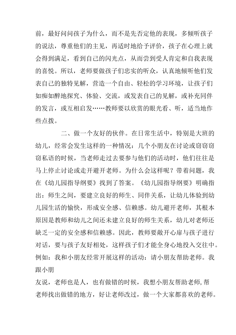 教师和幼儿-一对平等的对话伙伴_第3页
