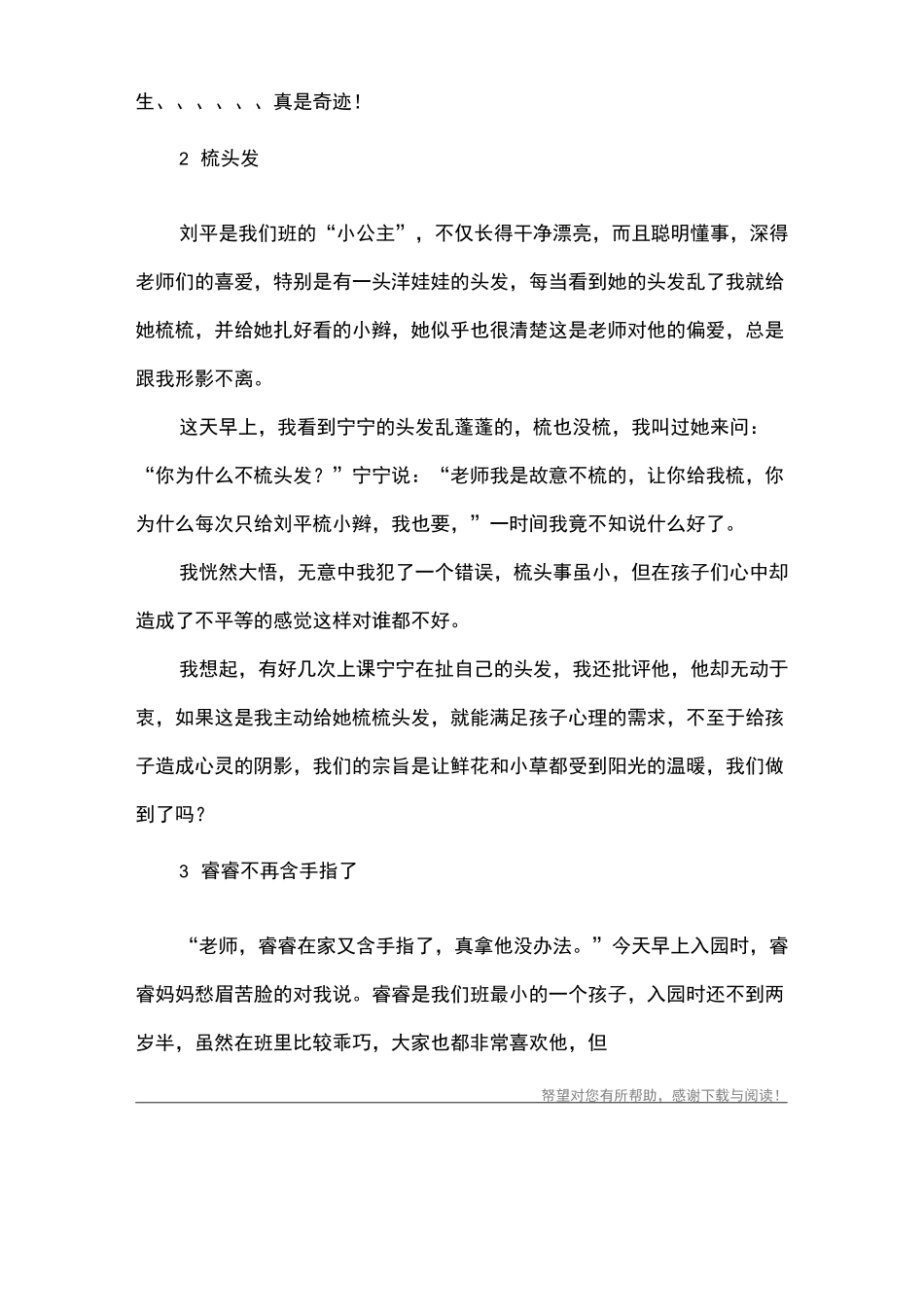 幼儿园中班教师教育故事_第2页