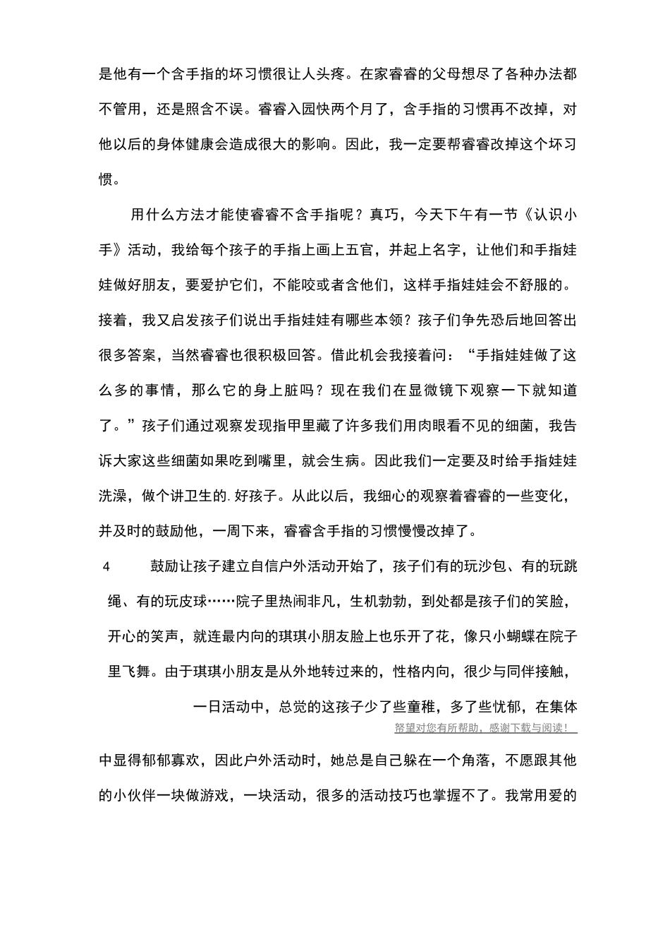 幼儿园中班教师教育故事_第3页
