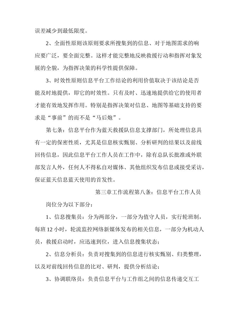 蓝天救援队信息平台管理制度_第3页