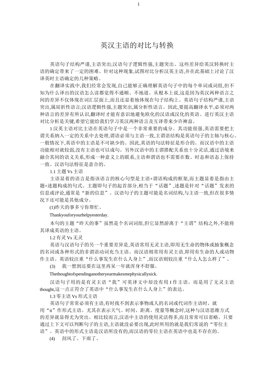 (完整word版)英汉语句法结构比较与对比_第1页