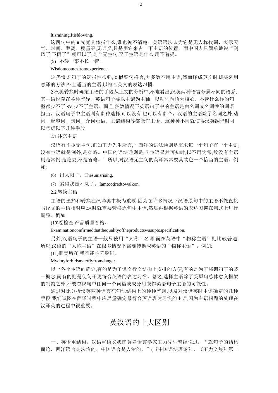 (完整word版)英汉语句法结构比较与对比_第2页