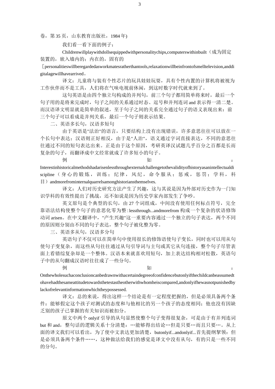 (完整word版)英汉语句法结构比较与对比_第3页