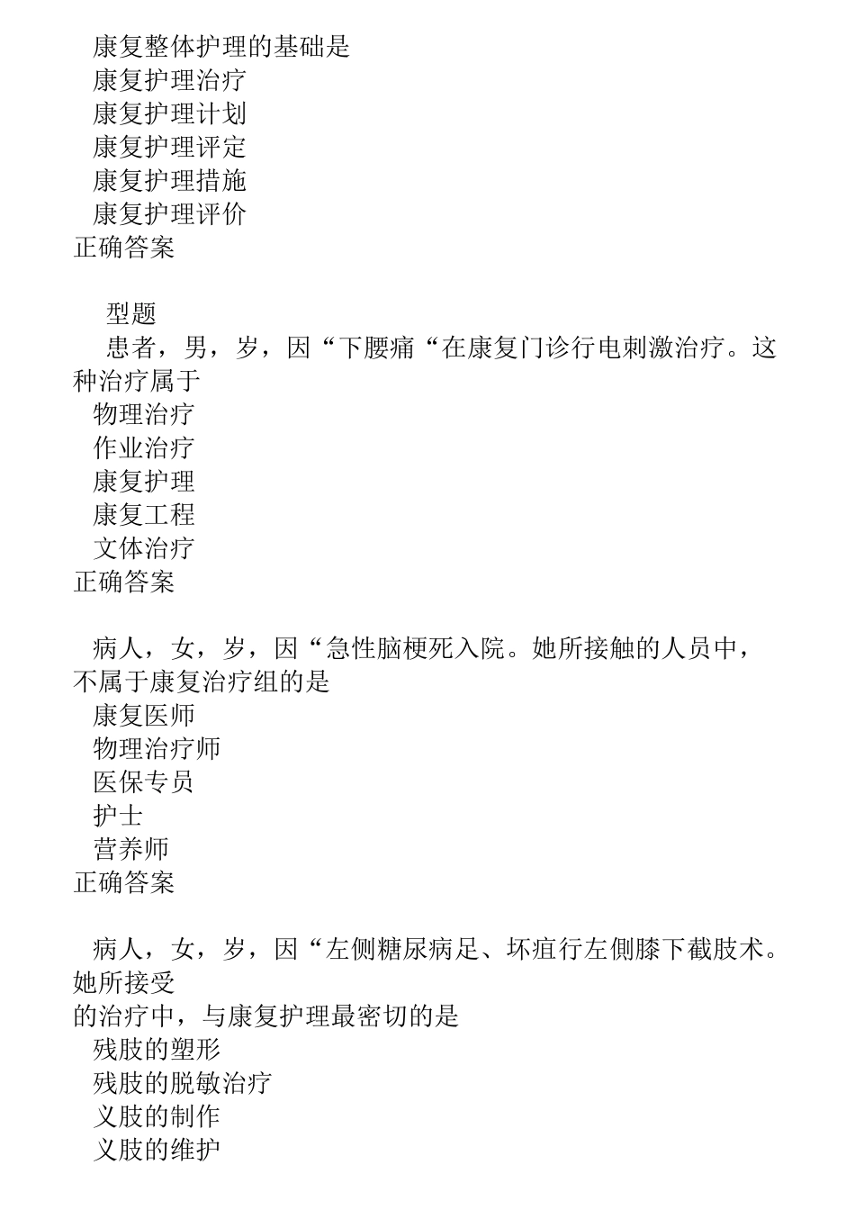 康复护理选择题_第2页