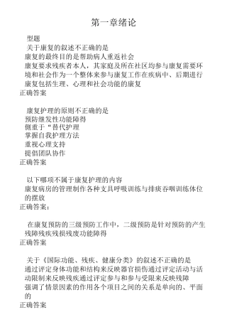 康复护理选择题