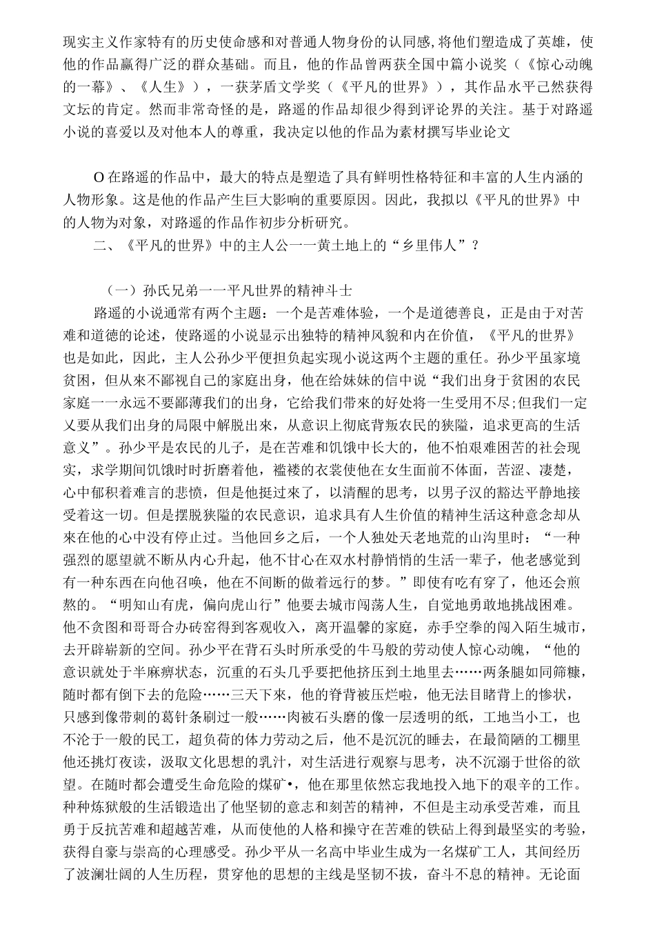 试论《平凡的世界》中的人物形象_第2页