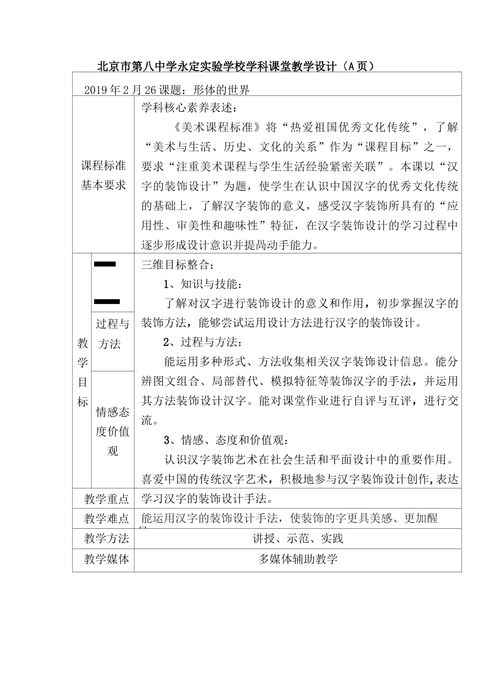 汉字的装饰设计_第1页