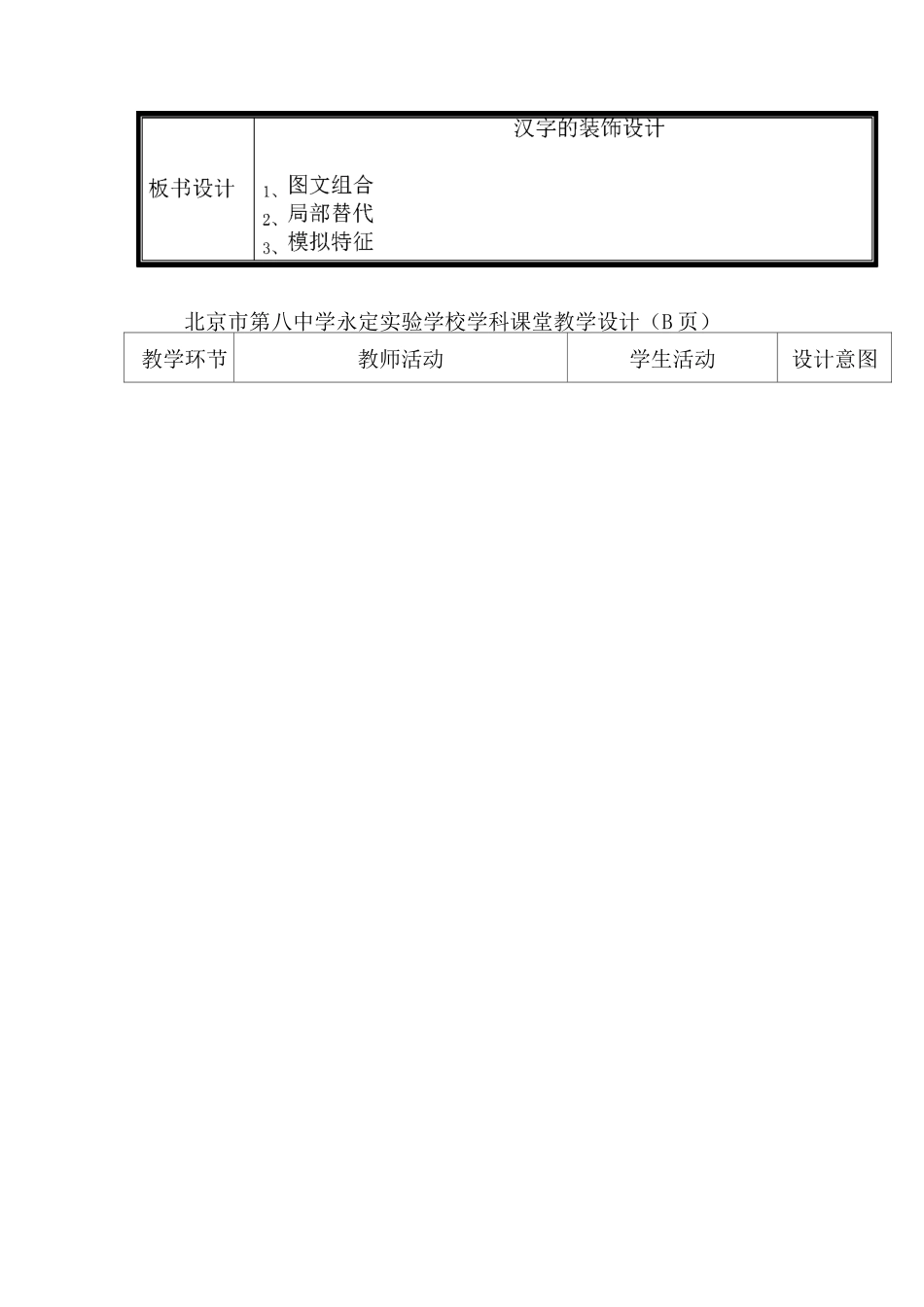汉字的装饰设计_第2页