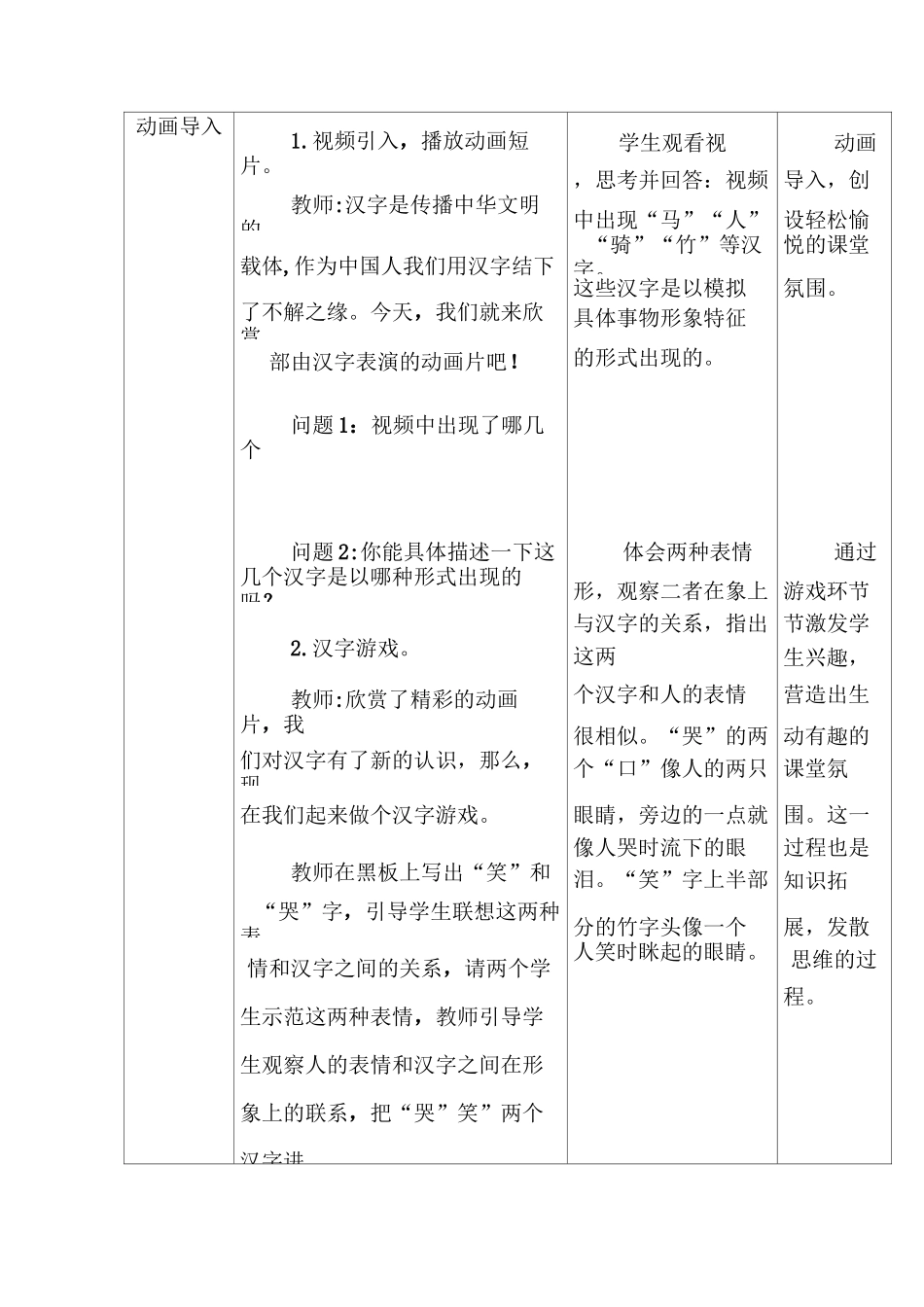 汉字的装饰设计_第3页