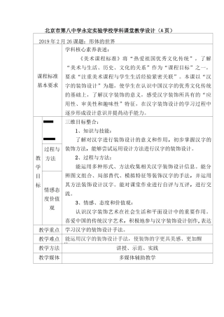 汉字的装饰设计