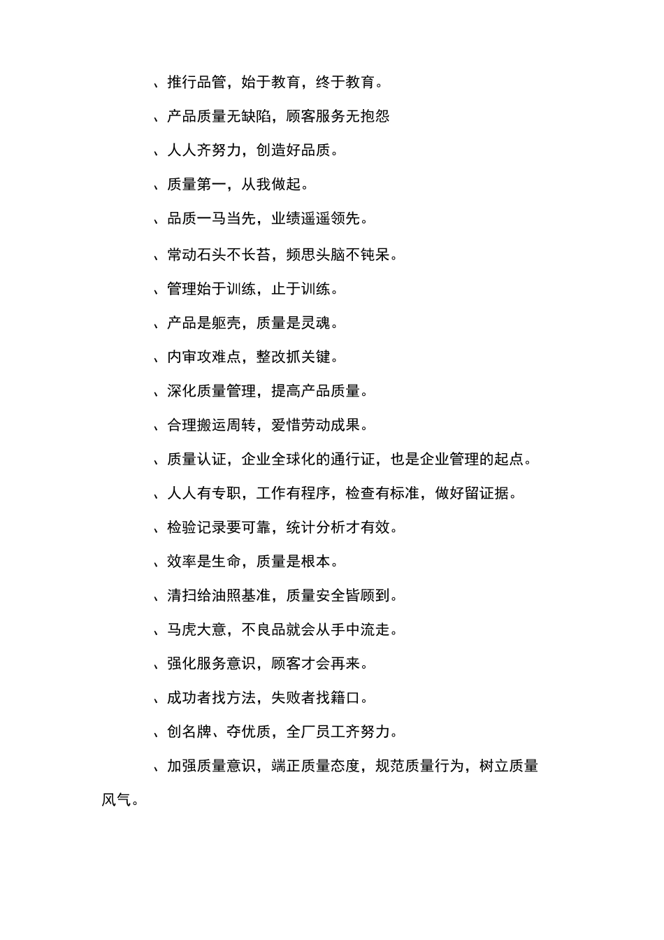 工厂质量标语大全_第2页