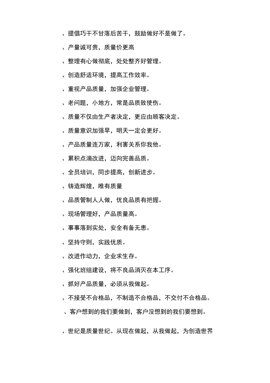 工厂质量标语大全_第3页