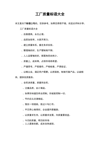 工厂质量标语大全