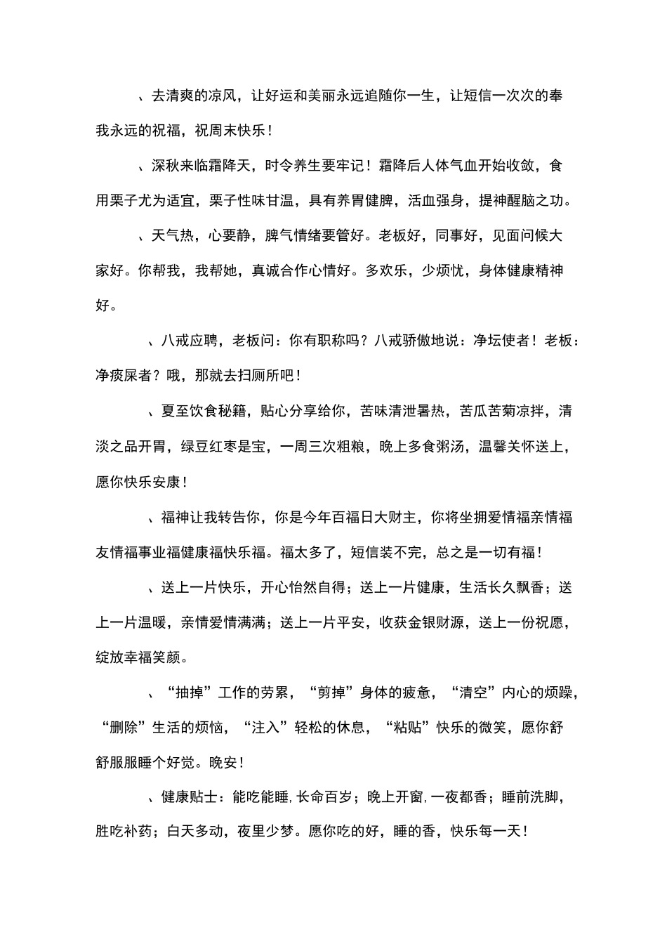 点歌送朋友祝福语_第2页