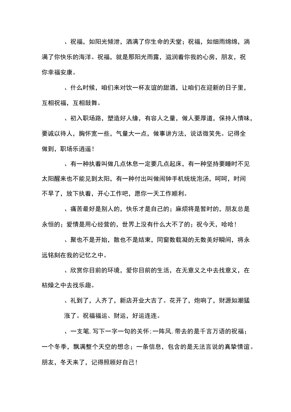 点歌送朋友祝福语_第3页